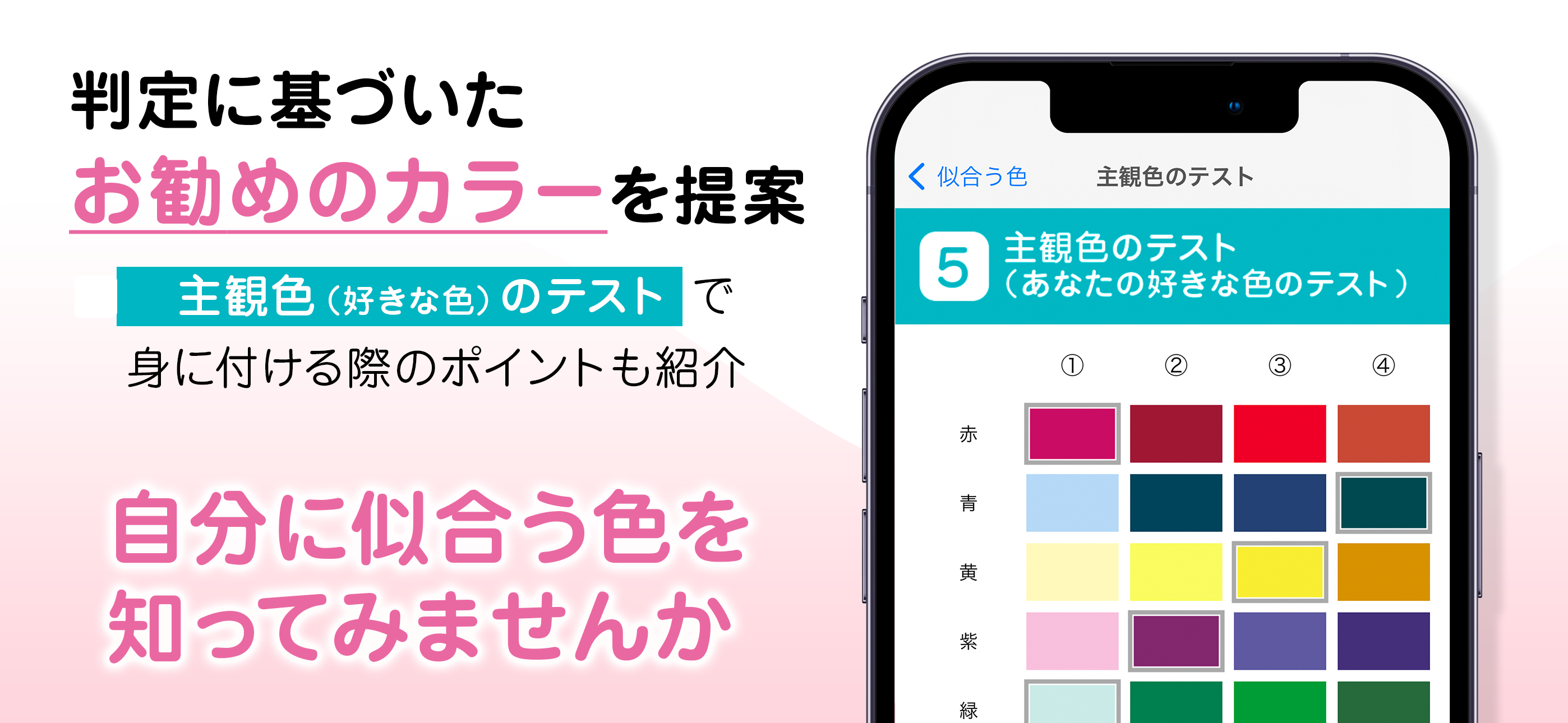 似合う色を知っていますか？