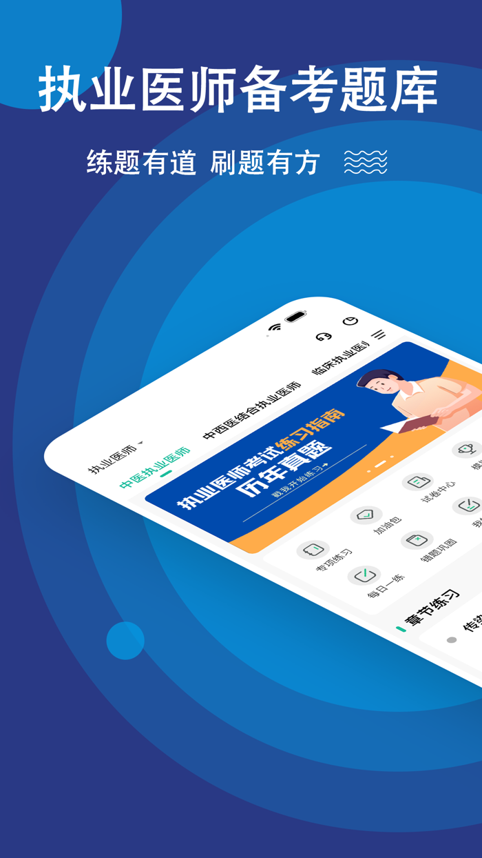 执业医师练题狗-执业助理医师医考题库