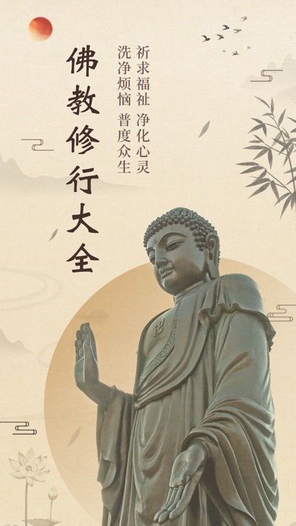 佛教修行大全-听佛经烧香放生祈福积功德