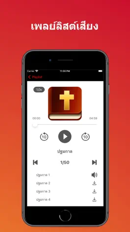 Game screenshot พระคัมภีร์ ไบเบิ้ลไทย  (Audio) hack