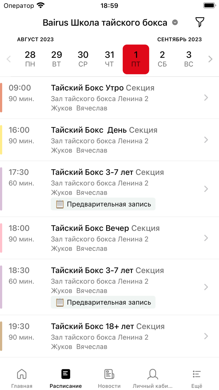 Школа Тайского бокса БАЙРУС