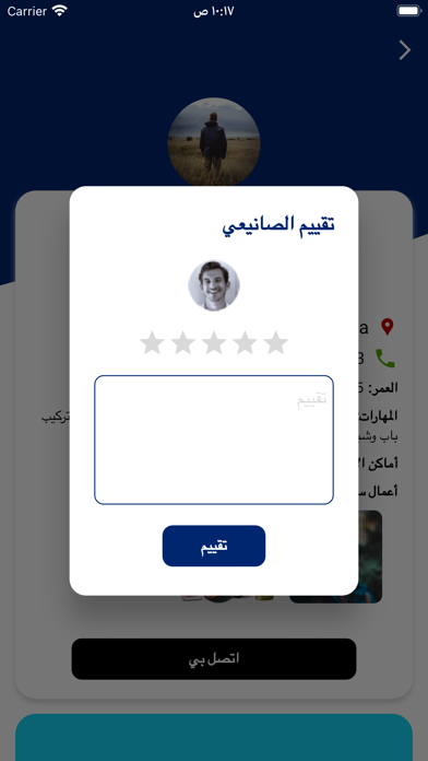 في خدمتك صنايعي Screenshot