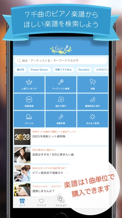 楽譜アプリ フェアリーのおすすめ画像1