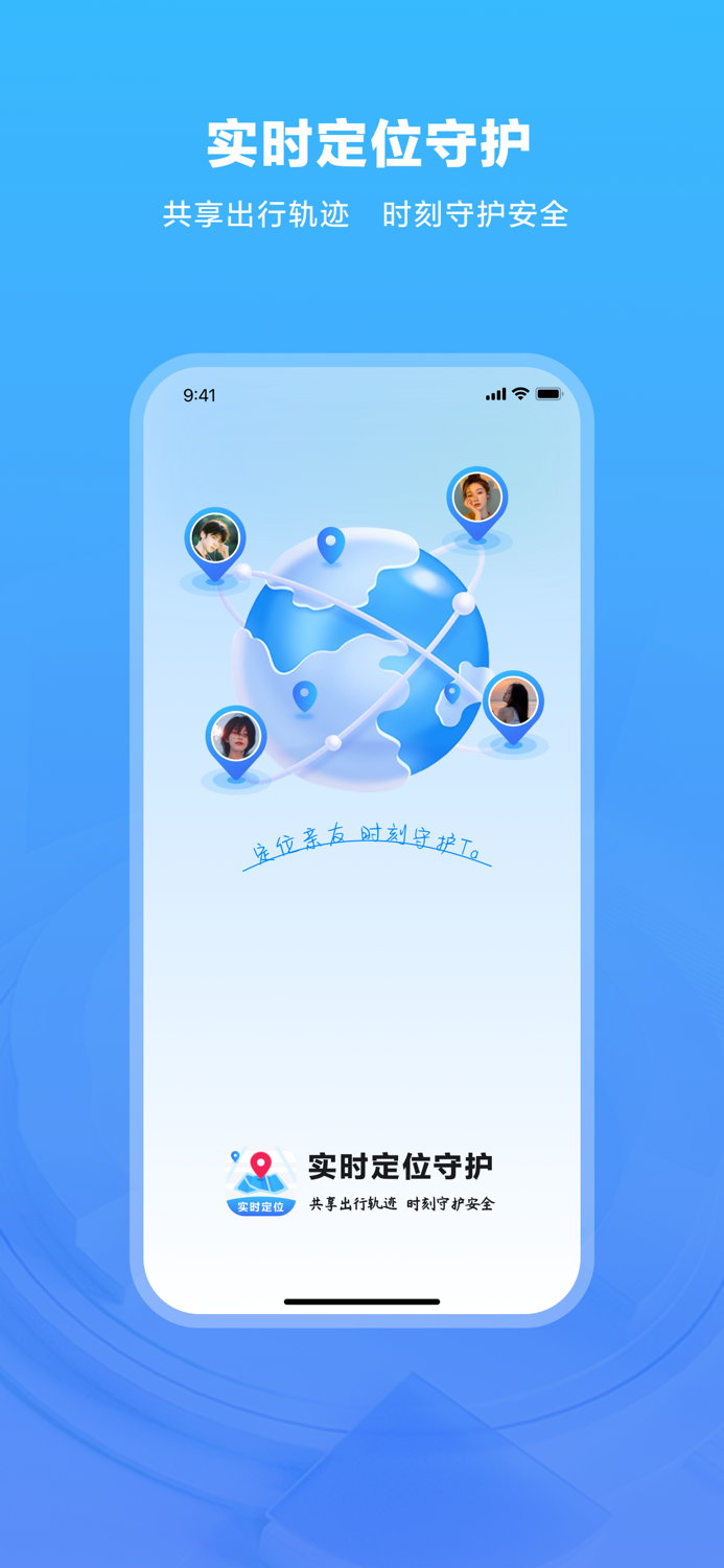 手机定位查找-实时位置追踪