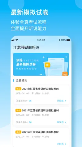 Game screenshot 江苏移动E听说 mod apk