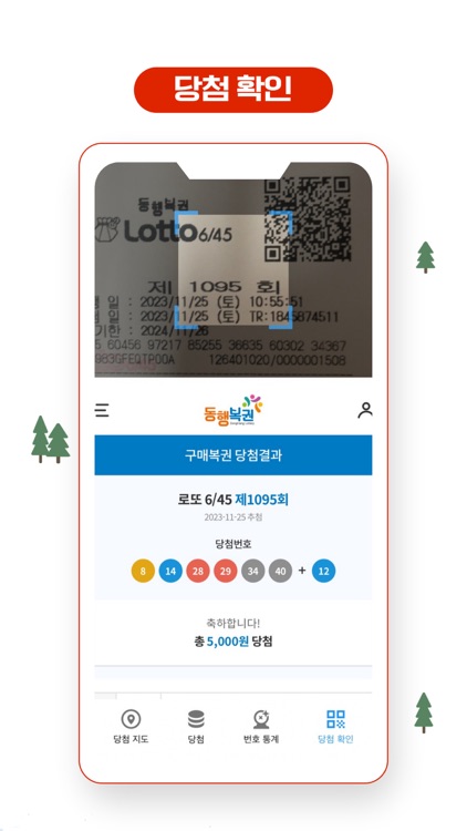 로또 지도 screenshot-4