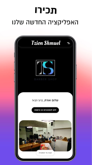 Tzion Shmuel | ציון שמואל Screenshot