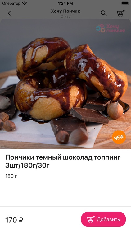 Хочу пончик screenshot-3