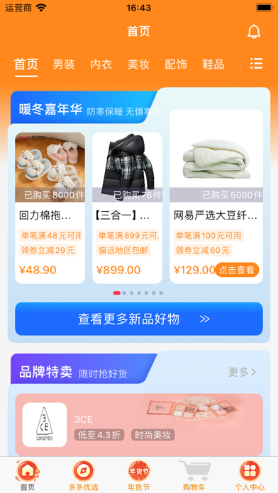 菜鸟团购 Screenshot