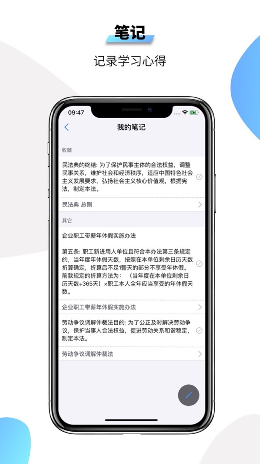 #5. 中国法律-法律汇编/司法解释/法律法规速查 (iOS) 由: 景超 陆