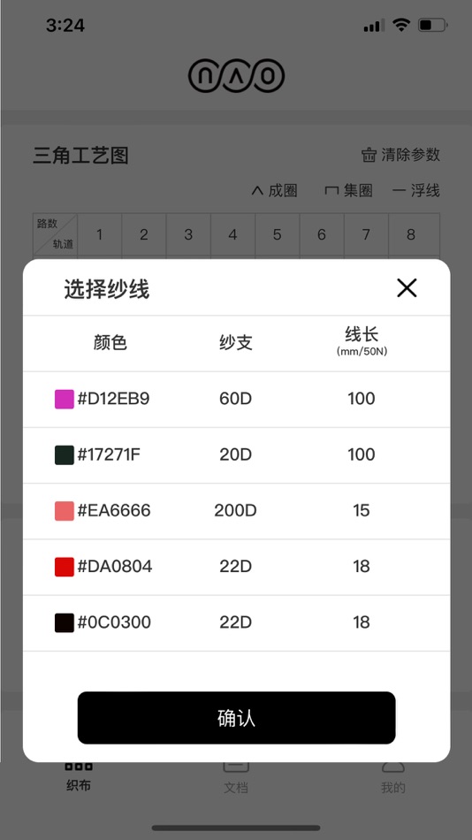 #7. 虚拟织布机 (iOS) 由: 上海青甲智能科技有限公司