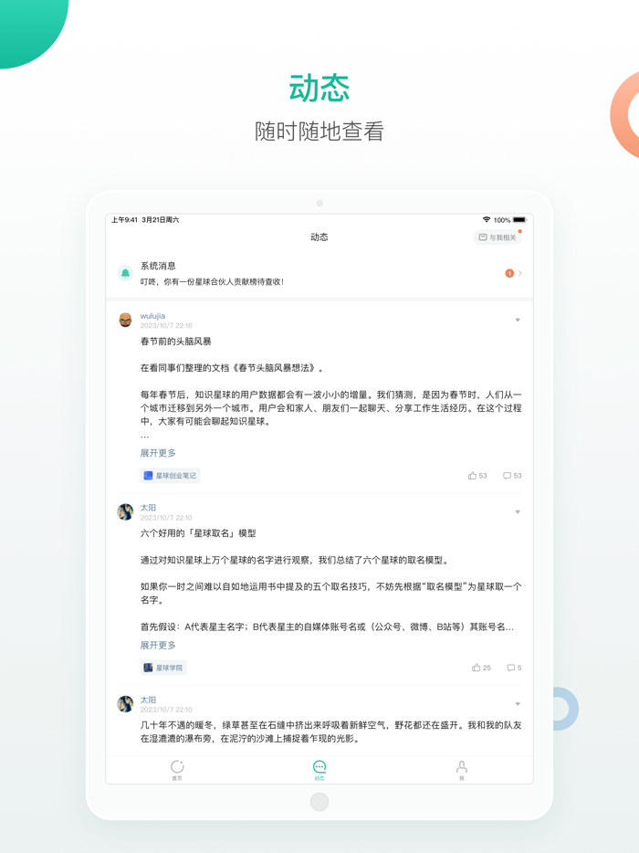 知识星球 - 连接一千位铁杆粉丝