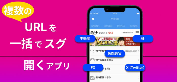 URL一括オープナー - 登録ウェブサイトをすぐに！一括表示