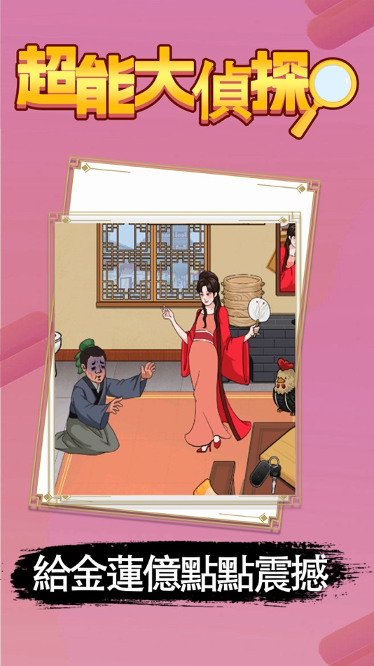 #3. 超能大偵探 (iOS) 来自: Metahouse