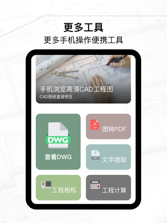 Screenshot #6 pour CAD快看图-´闪电DWG快速看图&绘图施工图文档