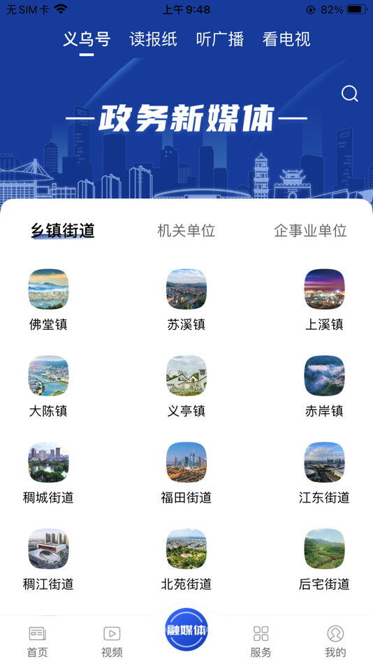 #3. 爱义乌 (iOS) 由: Yiwu Radio and Television Media Group (Yiwu Radio and Television Station)