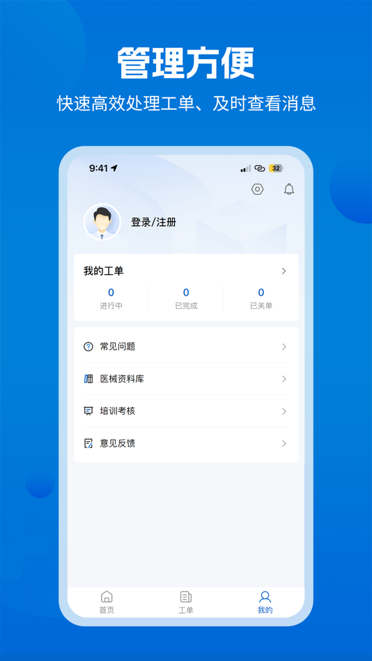 #5. 医修帮医工端-医疗设备安装维修工程师接单平台 (iOS) 게시자: 南京医修帮医疗科技有限公司