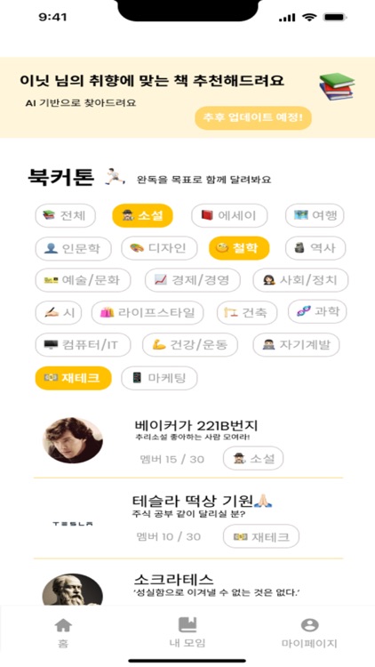 독꾸 - 독서를 꾸준히, 동기부여를 통한 책 완독