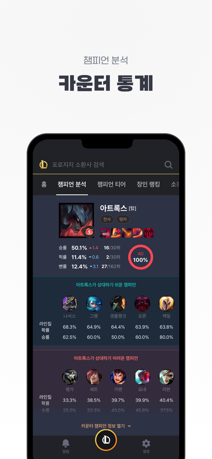 롤 전적검색 - 포로지지 screenshot 3