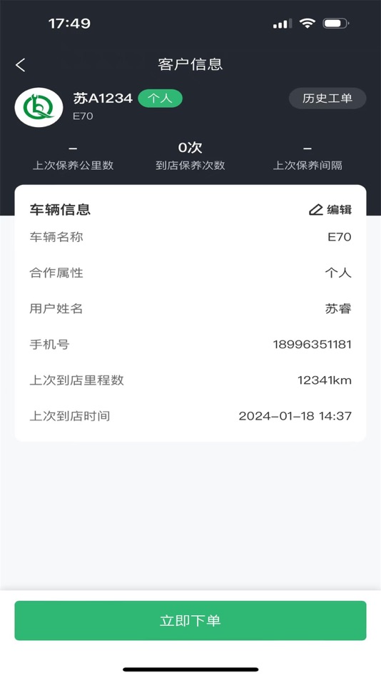 #4. 云修工作台 (iOS) 由: 龙晨 段