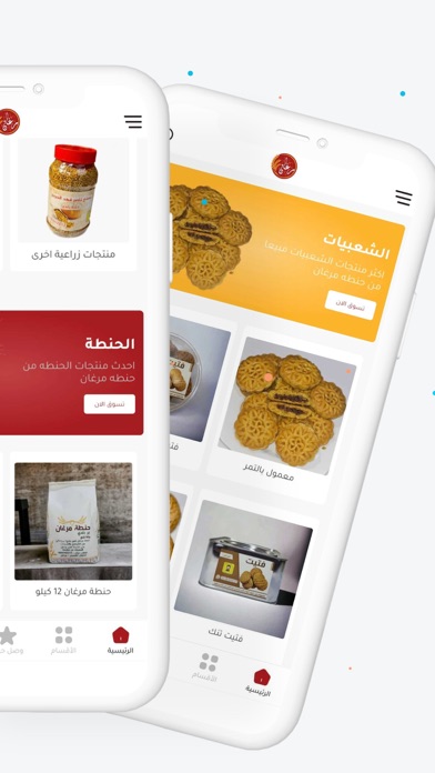 حنطة مرغان Screenshot