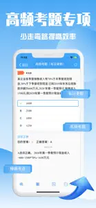 中级会计师-2024版中级会计考试题库 screenshot #2 for iPhone