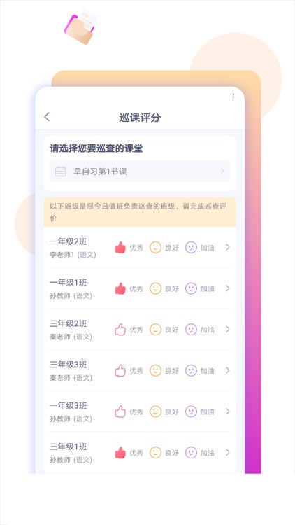 校视通智慧校园