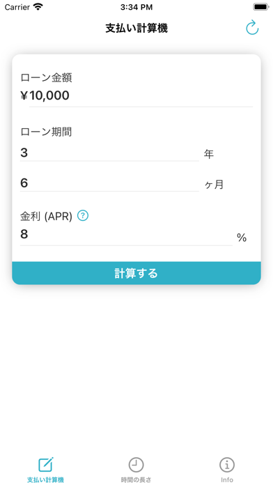 Payment Calculator - Repaymentのおすすめ画像1