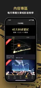 旺大財經筆記 screenshot #6 for iPhone