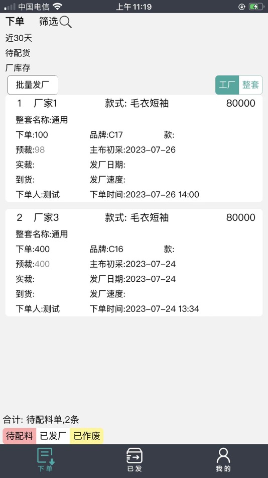 #1. 蝶花供应商版 (iOS) Podle: 沛昌 池