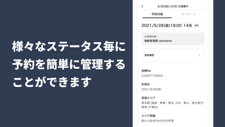 団タメ！（飲食店用アプリ）