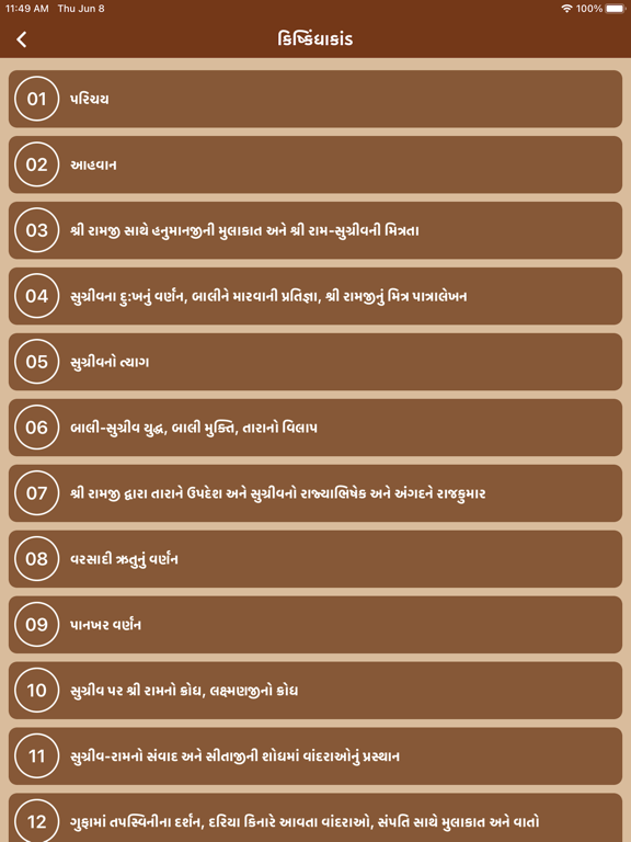 Screenshot #4 pour Ramayan In Gujarati language