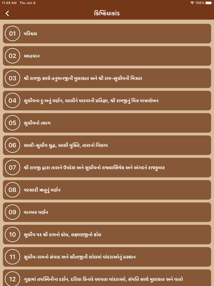 Ramayan In Gujarati language