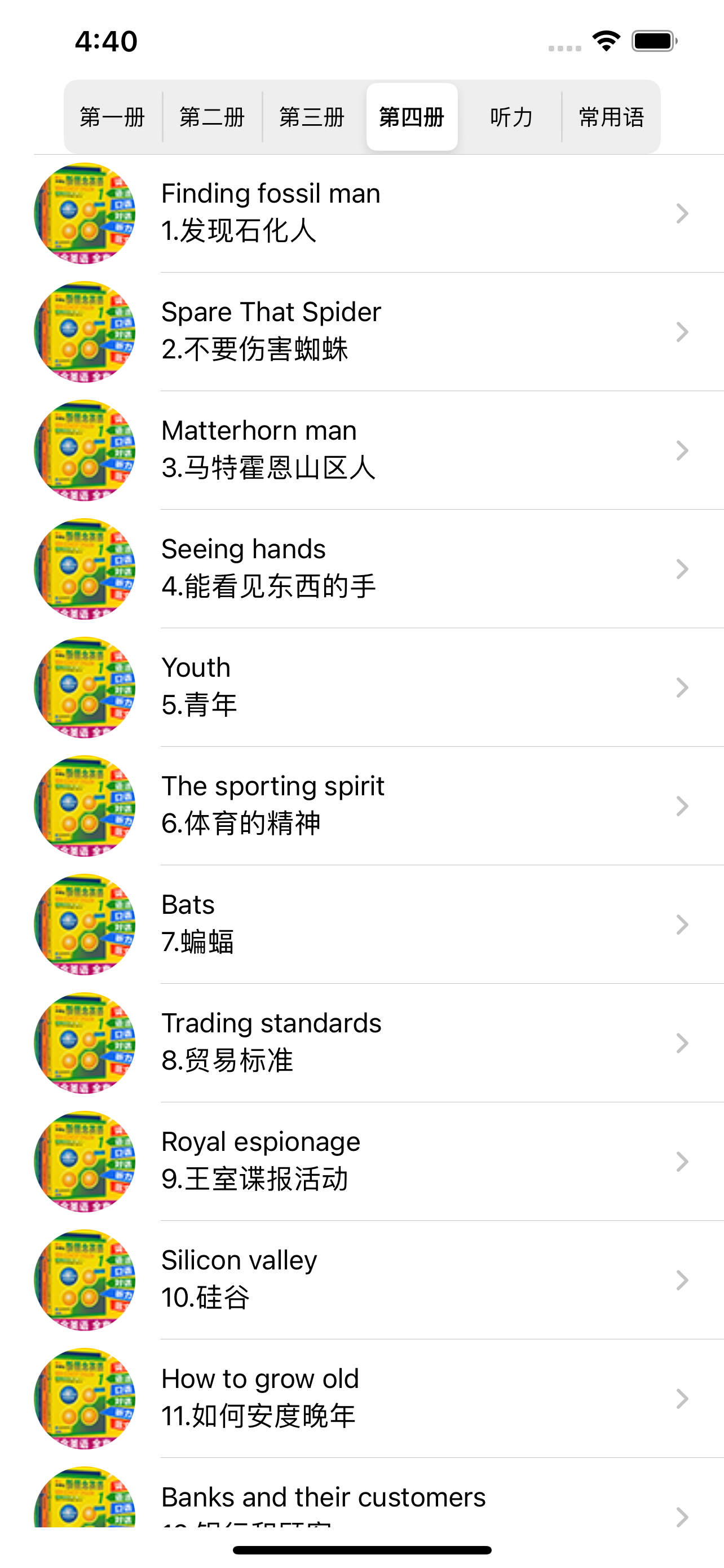 新概念英语-零基础学习常用英语口语