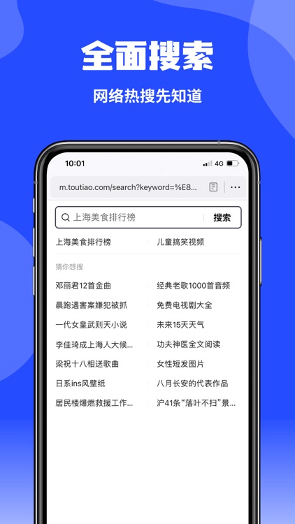 企鹅浏览器-极速安全上网的浏览器 screenshot-3
