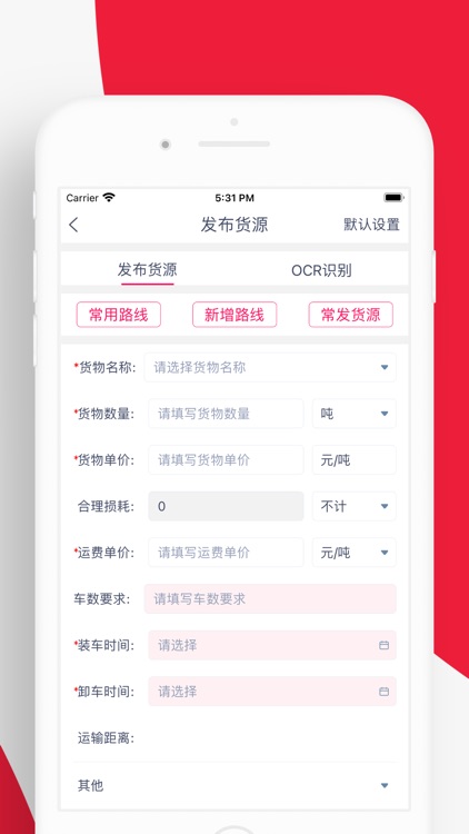 联多多货主端 screenshot-4