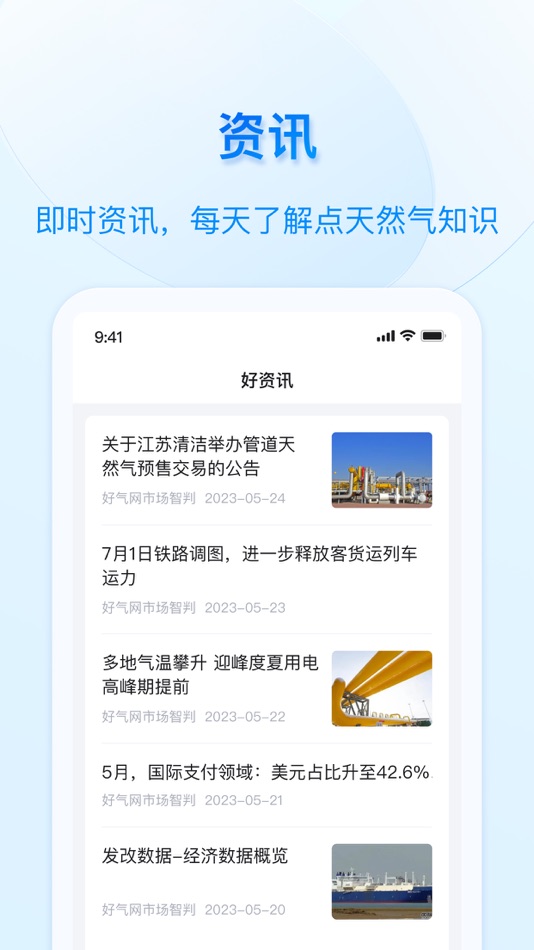 #3. 好用气 (iOS) 由: Greatgas E-commerce Co., Ltd.