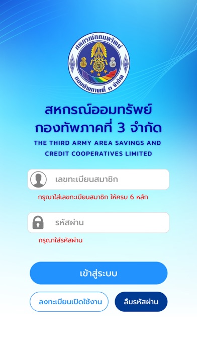 สอ.กองทัพภาคที่ 3 - ARMY3App Screenshot