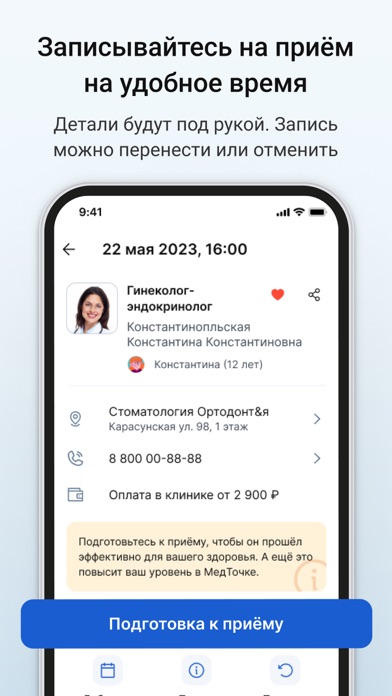 МедТочка – запись к врачуのおすすめ画像6