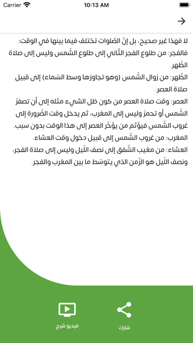 الألفية ألفقهية Screenshot