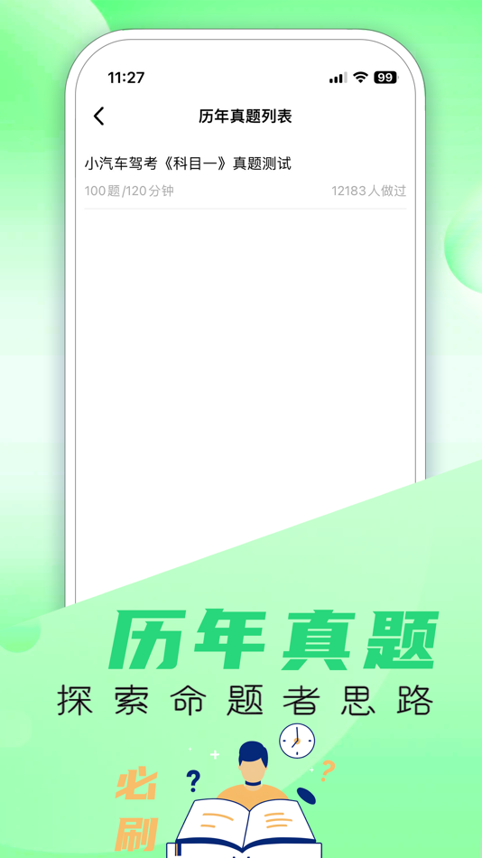 #4. 驾照考试题库-科目一科目四学车 (iOS) 由: 磊 陈