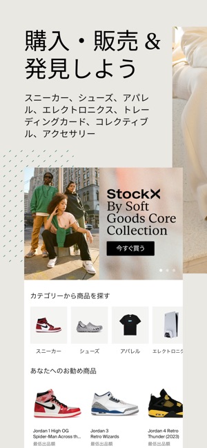 StockX：スニーカー＆アパレル」をApp Storeで