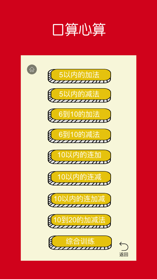 #3. 棒棒糖小状元 - 外研社小学英语和数学口算辅导 (iOS) بواسطة: 桐明 陈