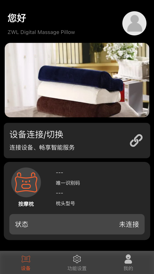 #1. 智能高低护颈枕 (iOS) Podle: 深圳市云传智联技术有限公司
