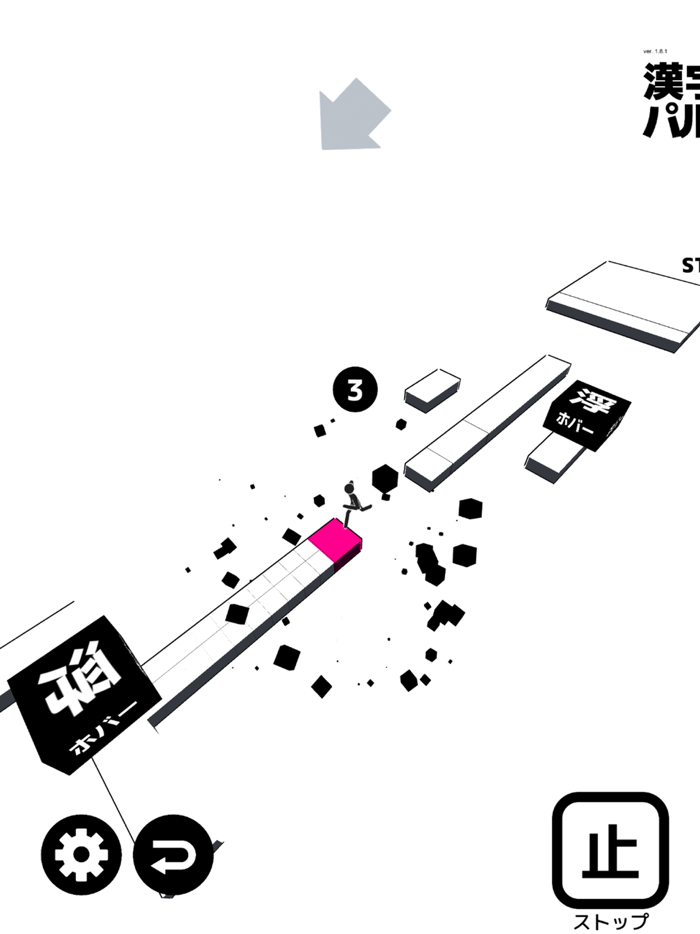 漢字パルクール