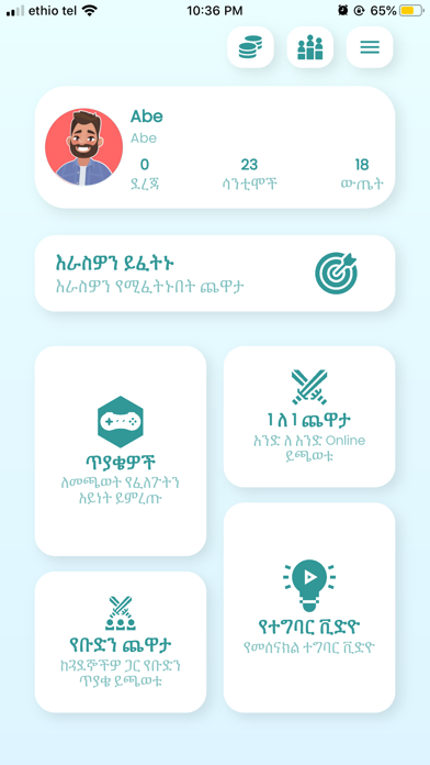Amharic Driving License Exam Screenshot