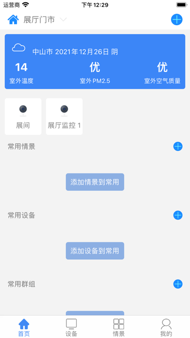 猫耳朵智能 Screenshot
