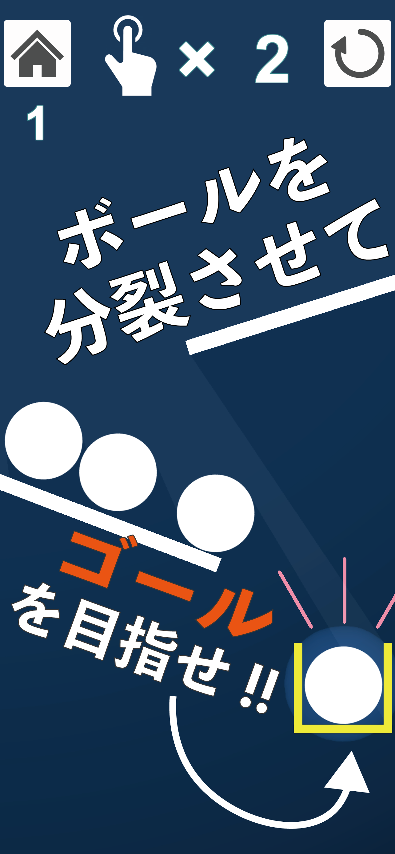 分裂ボール