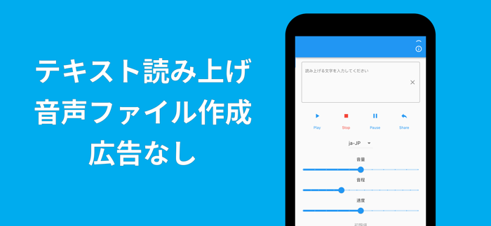 テキスト読み上げ - 多言語対応 音声ファイル作成 棒読み
