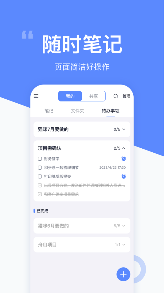 #2. 云笔记-记事本备忘录云共享软件 (macOS) Podle: 程鹏 洪